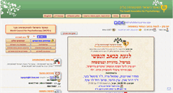 Desktop Screenshot of israpsych.org